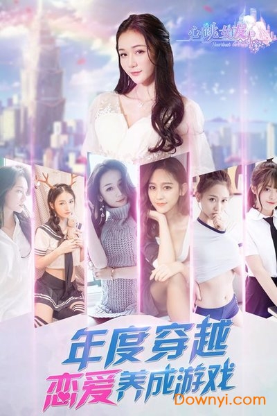 心跳女友无限金币钻石版 游戏截图